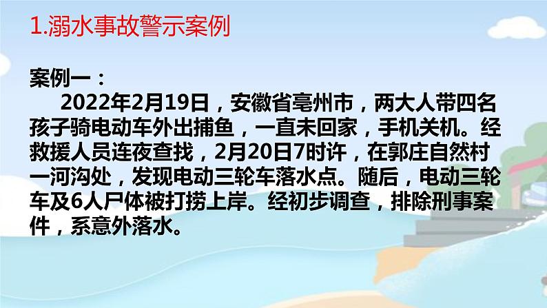 中小学生防溺水安全教育主题班会课件+教学设计04