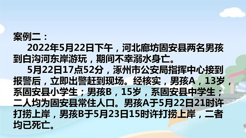 中小学生防溺水安全教育主题班会课件+教学设计05