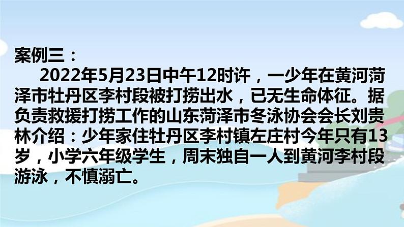 中小学生防溺水安全教育主题班会课件+教学设计06