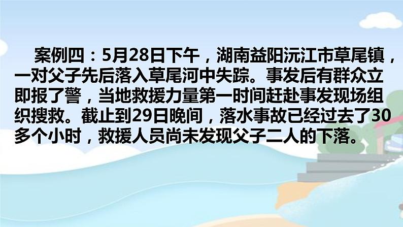 中小学生防溺水安全教育主题班会课件+教学设计07