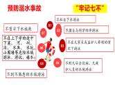 《暑假假期安全教育》主题班会课件+教学设计