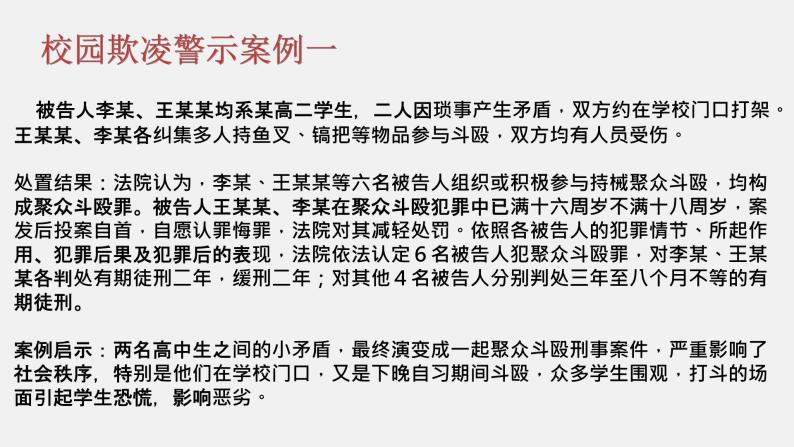 《拒绝校园欺凌共建和谐校园》主题班会课件+教学设计08