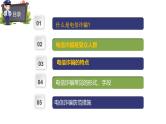 《防电信诈骗》主题班会课件+教学设计