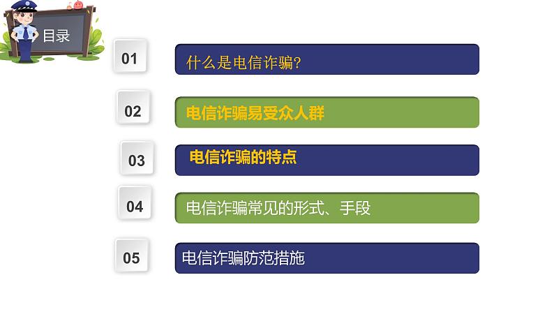 防电信诈骗主题班会（精）第2页