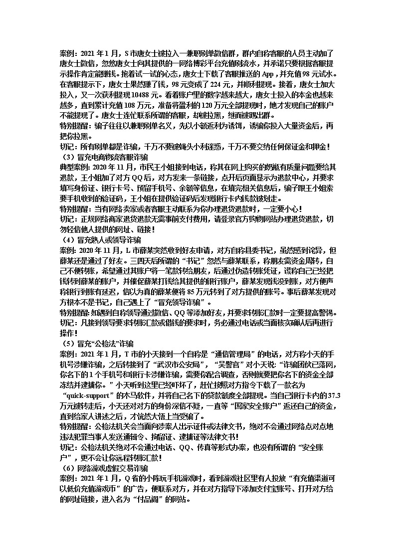 防电信诈骗主题班会教案第2页