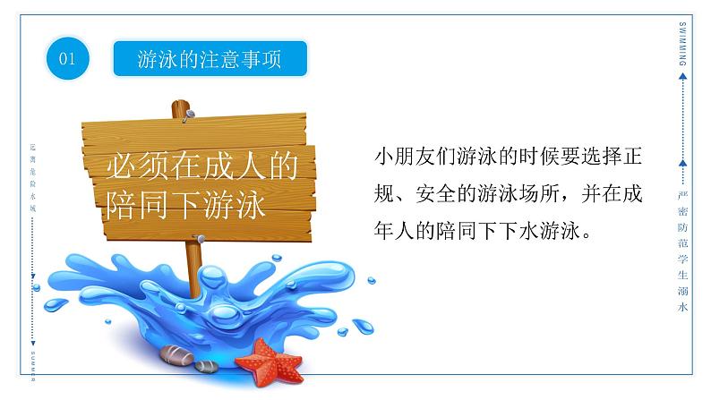 爱生命 防溺水-----主题班会课件第4页