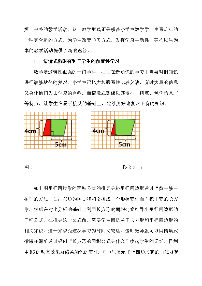 信息化背景下小学数学教学中情景式微课的应用探索【获奖论文】02