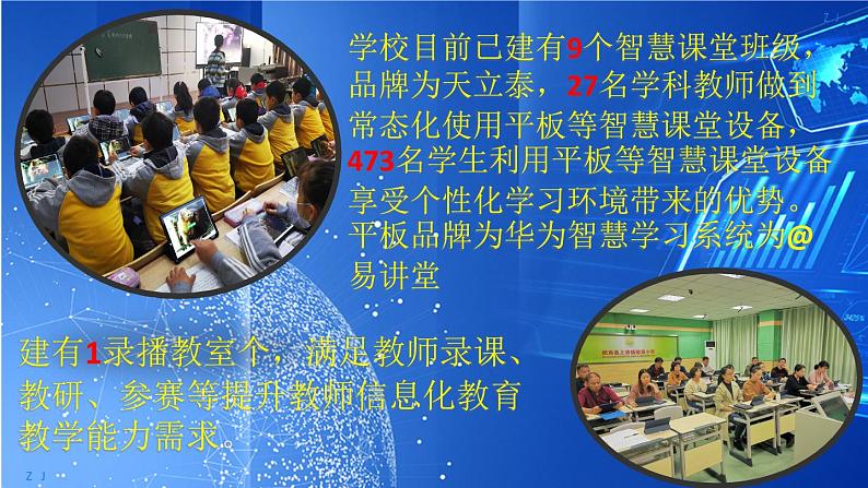 智慧学校（智慧教育）信息技术提升工作汇报-校长话智校，管理促提升第4页