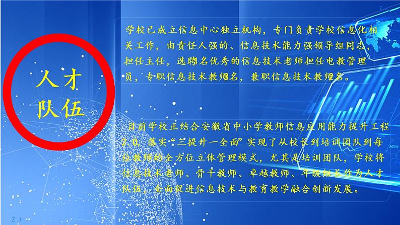 智慧学校（智慧教育）信息技术提升工作汇报-校长话智校，管理促提升第6页