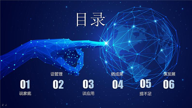 智慧学校（智慧教育）智慧校园创建工作汇报-技术打破樊篱,智慧点亮梦想第2页