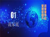 智慧学校（智慧教育）智慧校园创建工作汇报-技术打破樊篱,智慧点亮梦想 课件