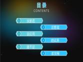 智慧学校（智慧教育）智慧校园创建工作汇报-用智慧创造未来 课件