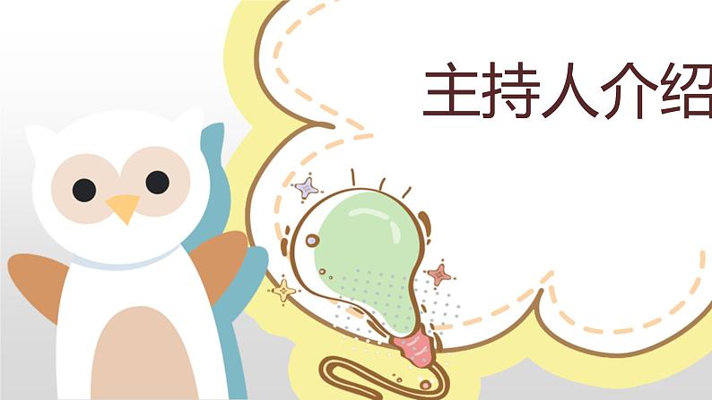 致童真的你-----主题班会课件第2页