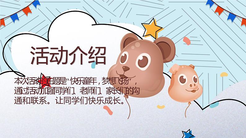 致童真的你-----主题班会课件第3页