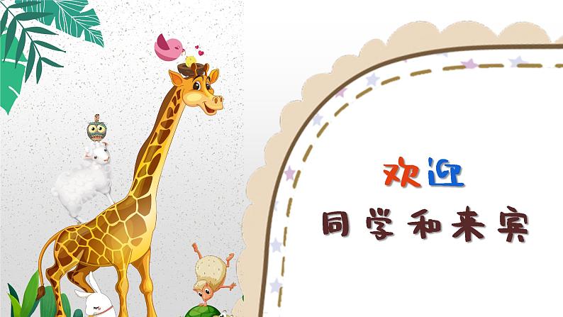 致童真的你-----主题班会课件第4页