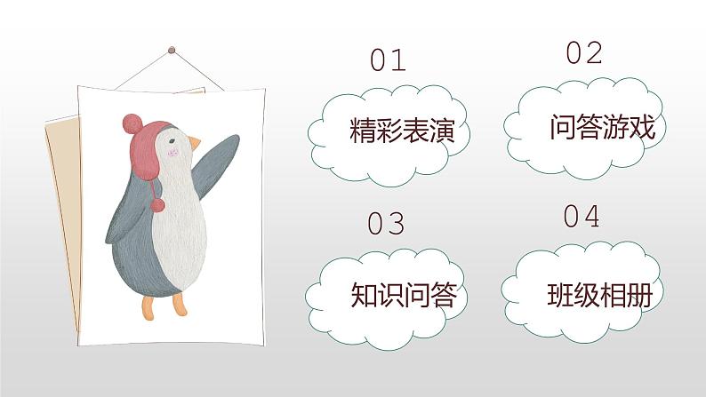 致童真的你-----主题班会课件第5页