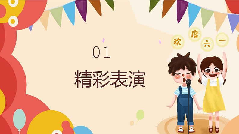 致童真的你-----主题班会课件第6页