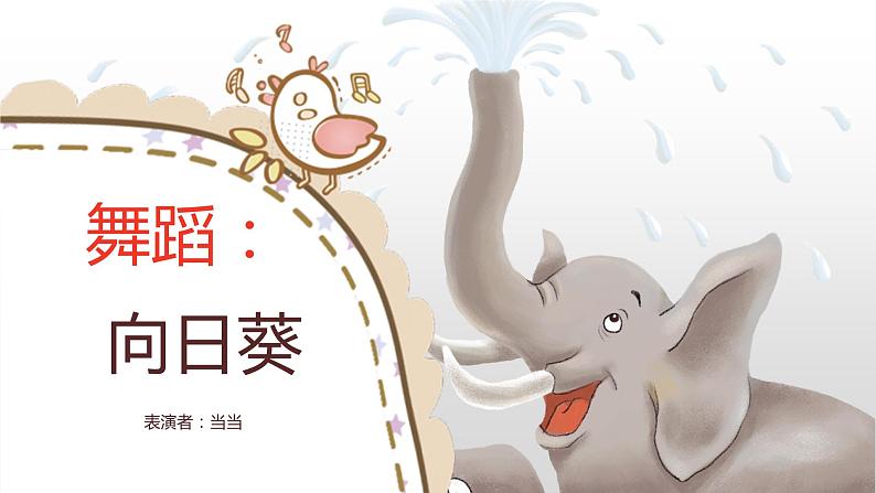 致童真的你-----主题班会课件第7页