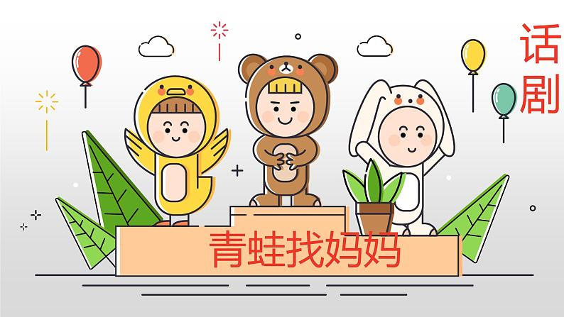 致童真的你-----主题班会课件第8页