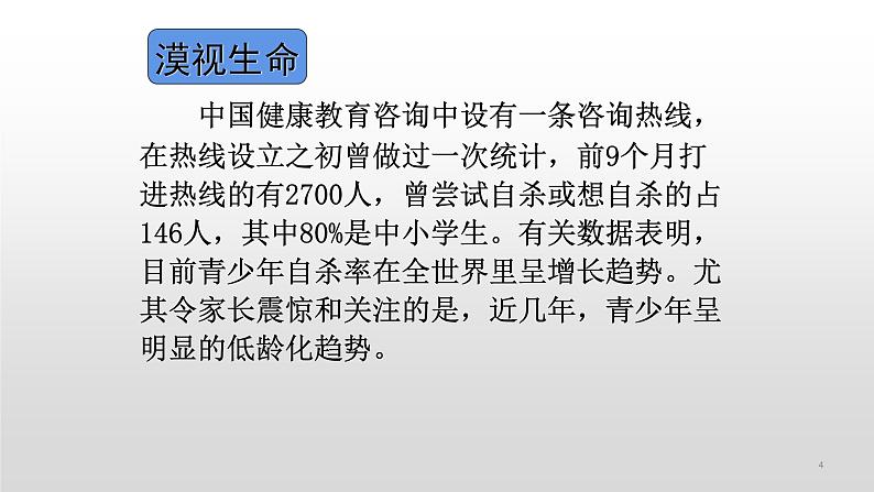 生命无价善待生命-----主题班会课件第4页