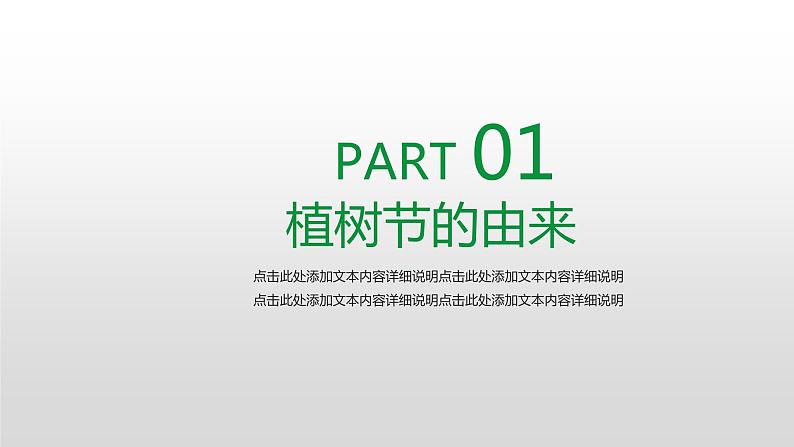 植树造林-----主题班会课件第3页