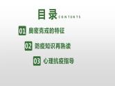 抗击疫情 从我做起-----主题班会课件