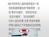 珍爱生命远离毒品-----主题班会课件