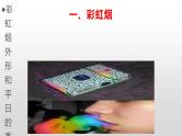 珍爱生命远离毒品-----主题班会课件