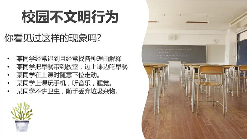 和谐校园 文明先行-----主题班会课件02