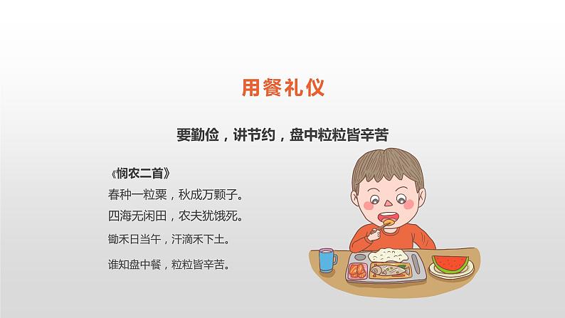 餐桌礼仪-----主题班会课件第8页