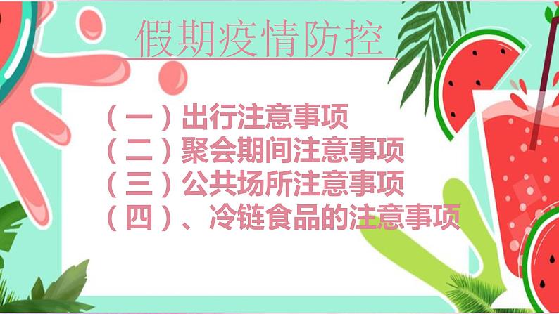 快乐过暑假  安全不放假 课件03