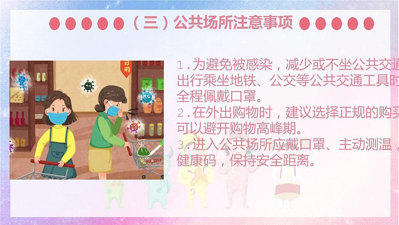 快乐过暑假  安全不放假 课件06