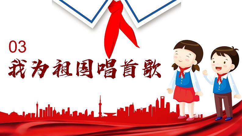 童心共筑中国梦—小学生爱国教育主题班会08