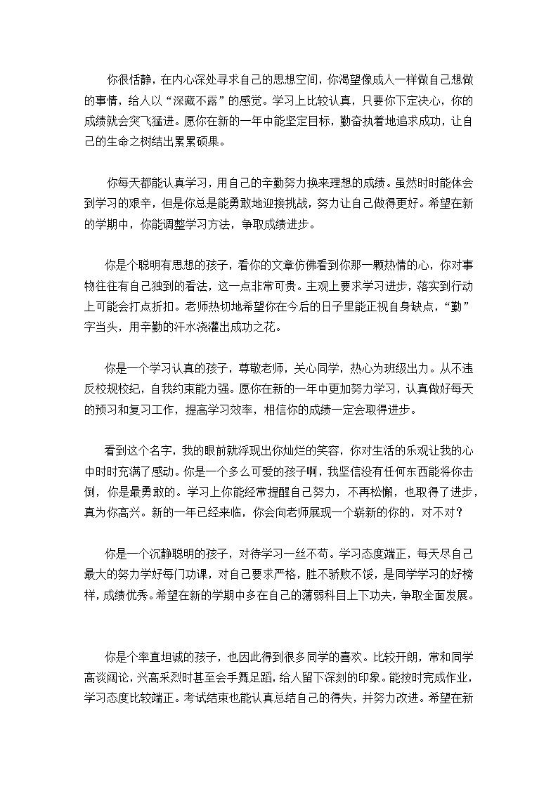 小学期末中等生评语第1页