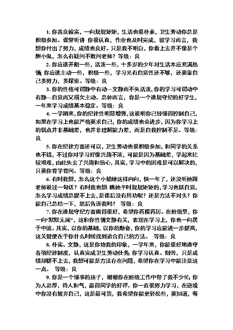 小学期末优、良综合评价第1页
