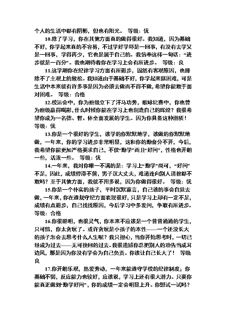 小学期末优、良综合评价第2页