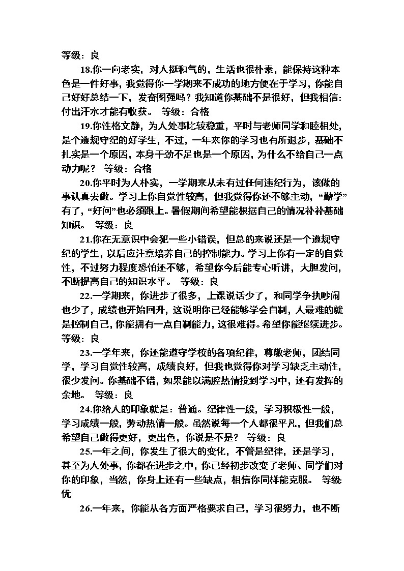 小学期末优、良综合评价第3页