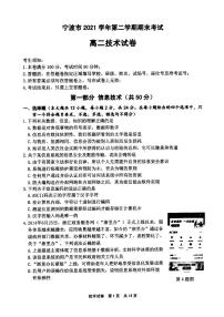 2022宁波高二下学期期末考试技术PDF版含答案