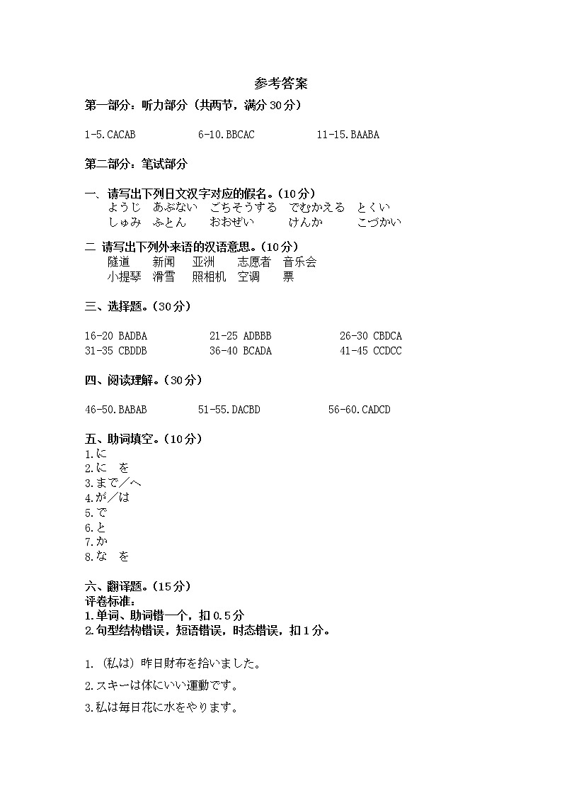 高二日语参考答案及听力原文第1页