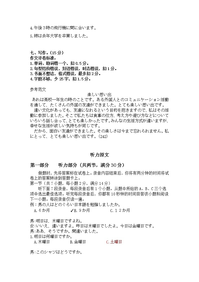 高二日语参考答案及听力原文第2页