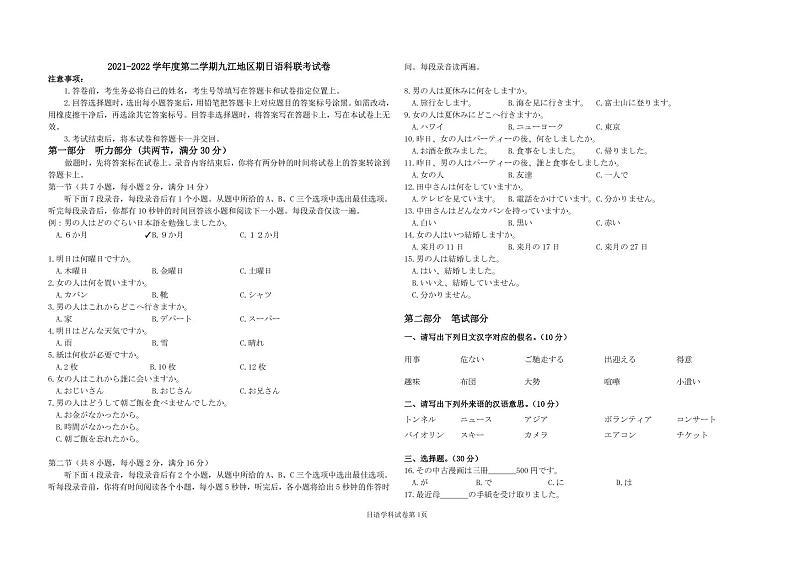2022九江六校高二期末日语试卷第1页