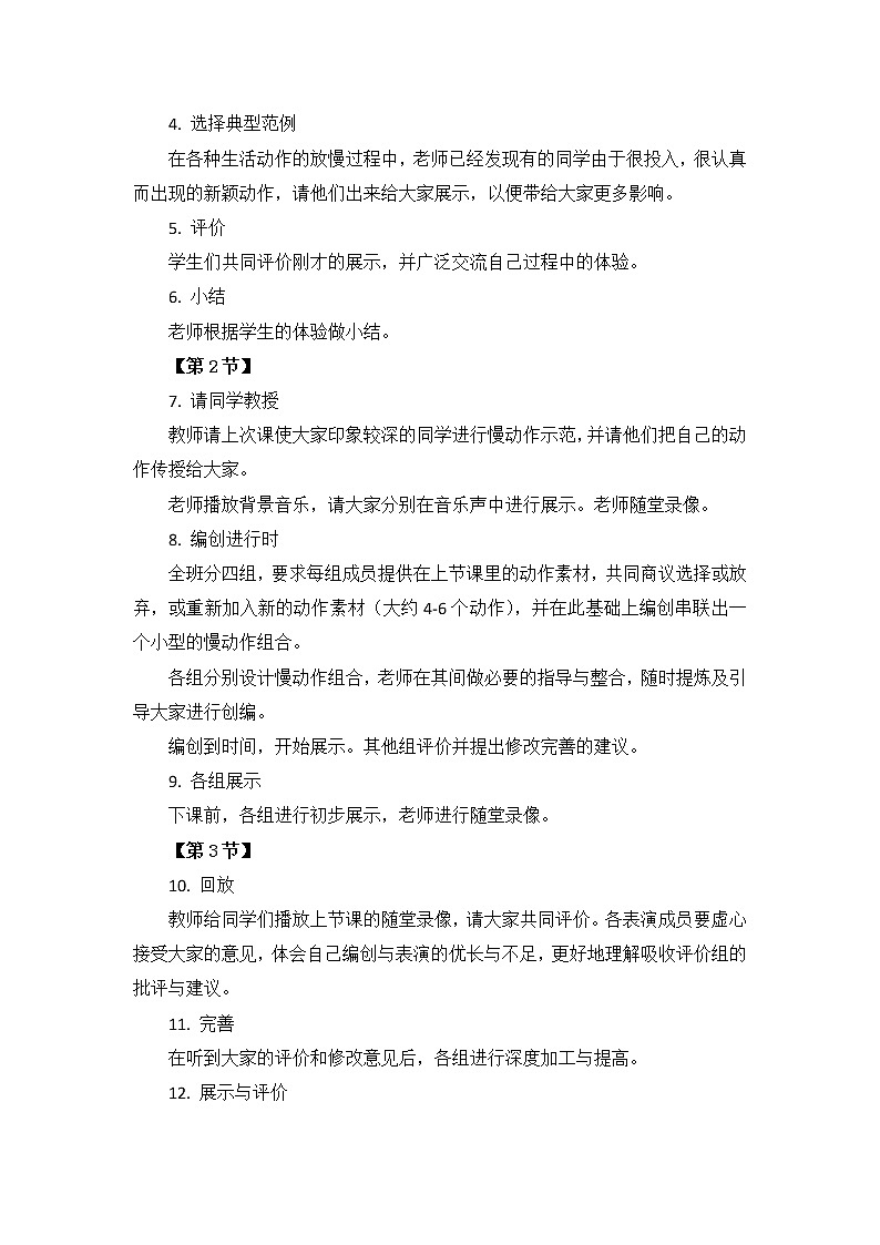 《慢的力量》+《动物世界舞蹈》+《王“农药”》教学设计-简案第2页