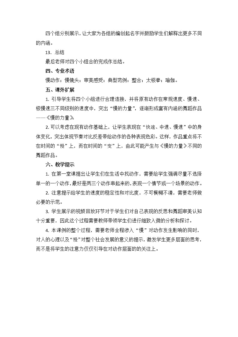 《慢的力量》+《动物世界舞蹈》+《王“农药”》教学设计-简案第3页