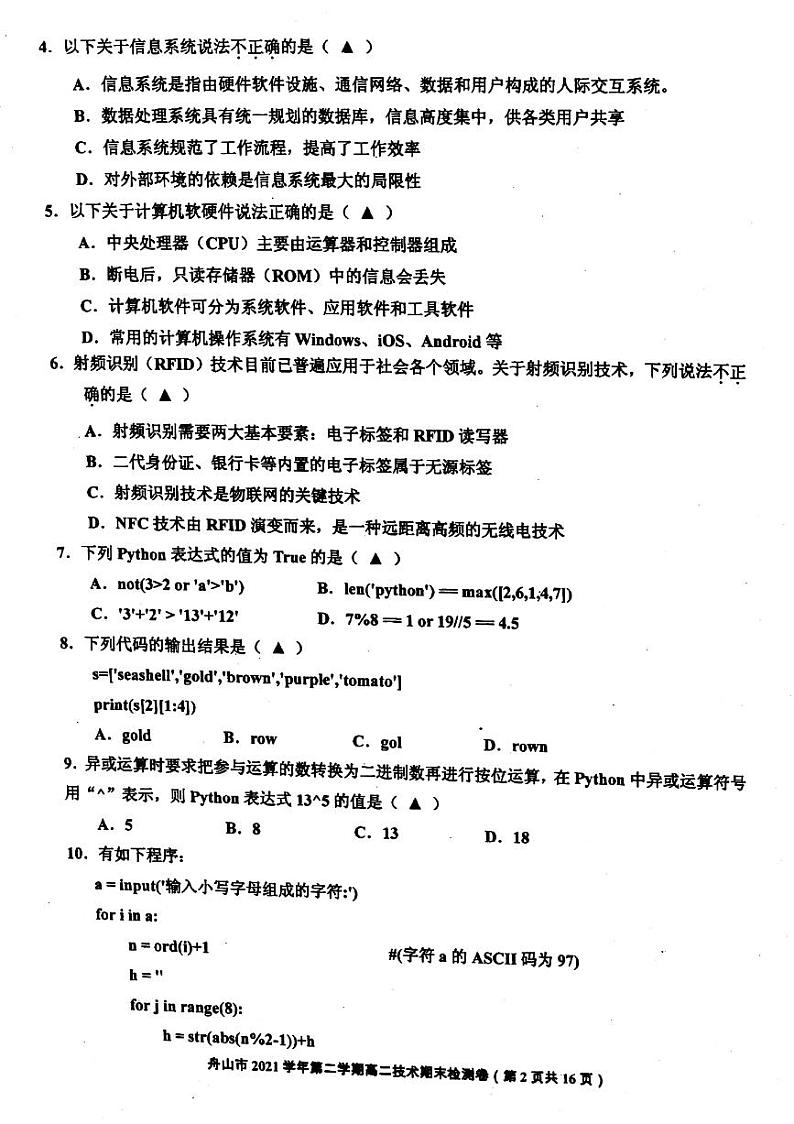 2022舟山高二下学期期末考试技术PDF版含答案02