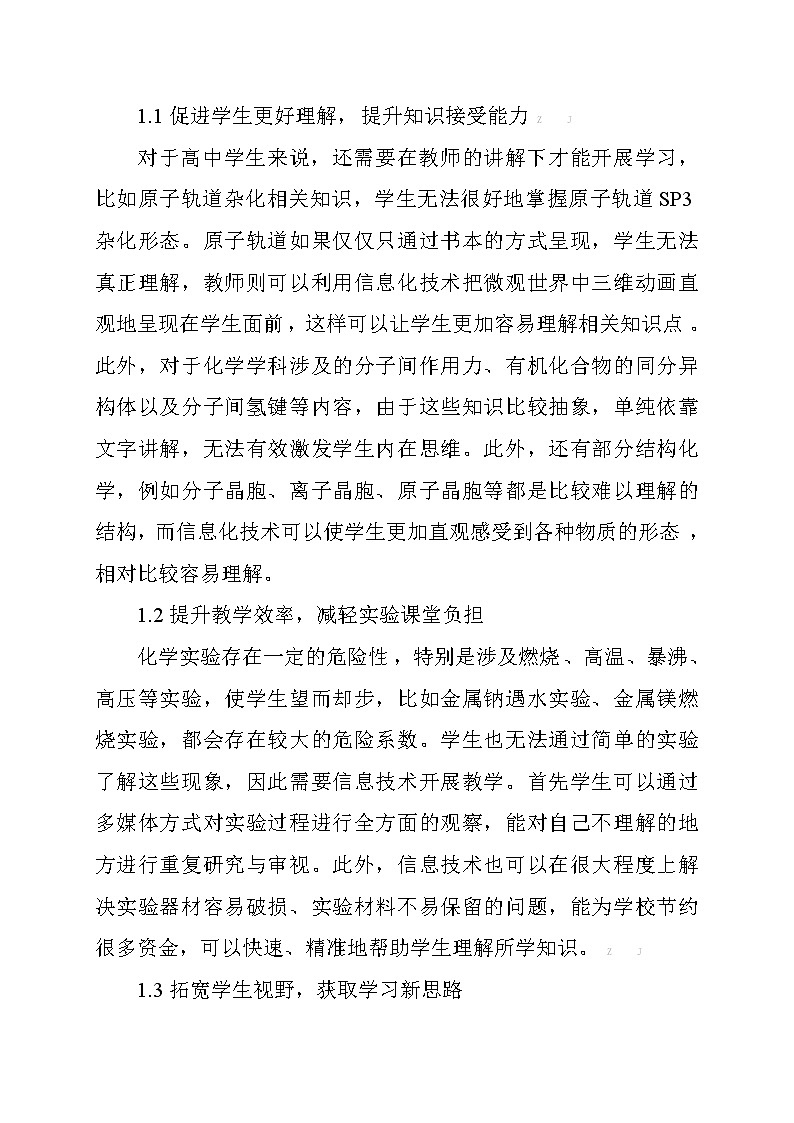 教育信息化与高中化学教学的深度融合研究【获奖课题论文】02
