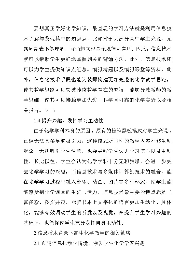 教育信息化与高中化学教学的深度融合研究【获奖课题论文】03