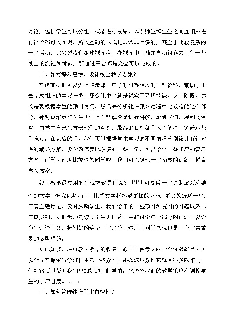 基于互联网+背景下如何提升线上教学的效果【获奖课题论文】第2页