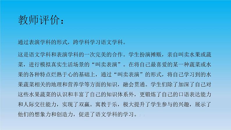 C1学生成果及点评视频PPT【2.0微能力认证内嵌视频2个】第3页