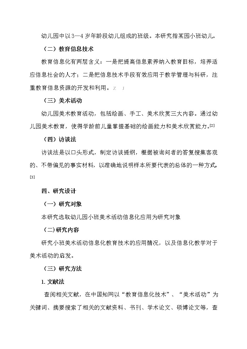 信息技术和小班美术活动融合的实践研究【获奖课题论文】03