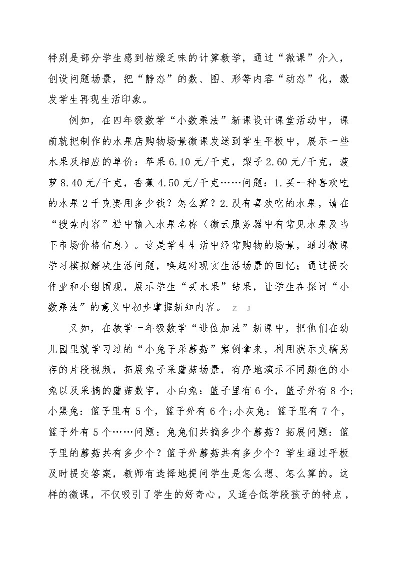 智慧课堂环境下，微课在小学数学新知教学中的运用【获奖课题论文】第2页